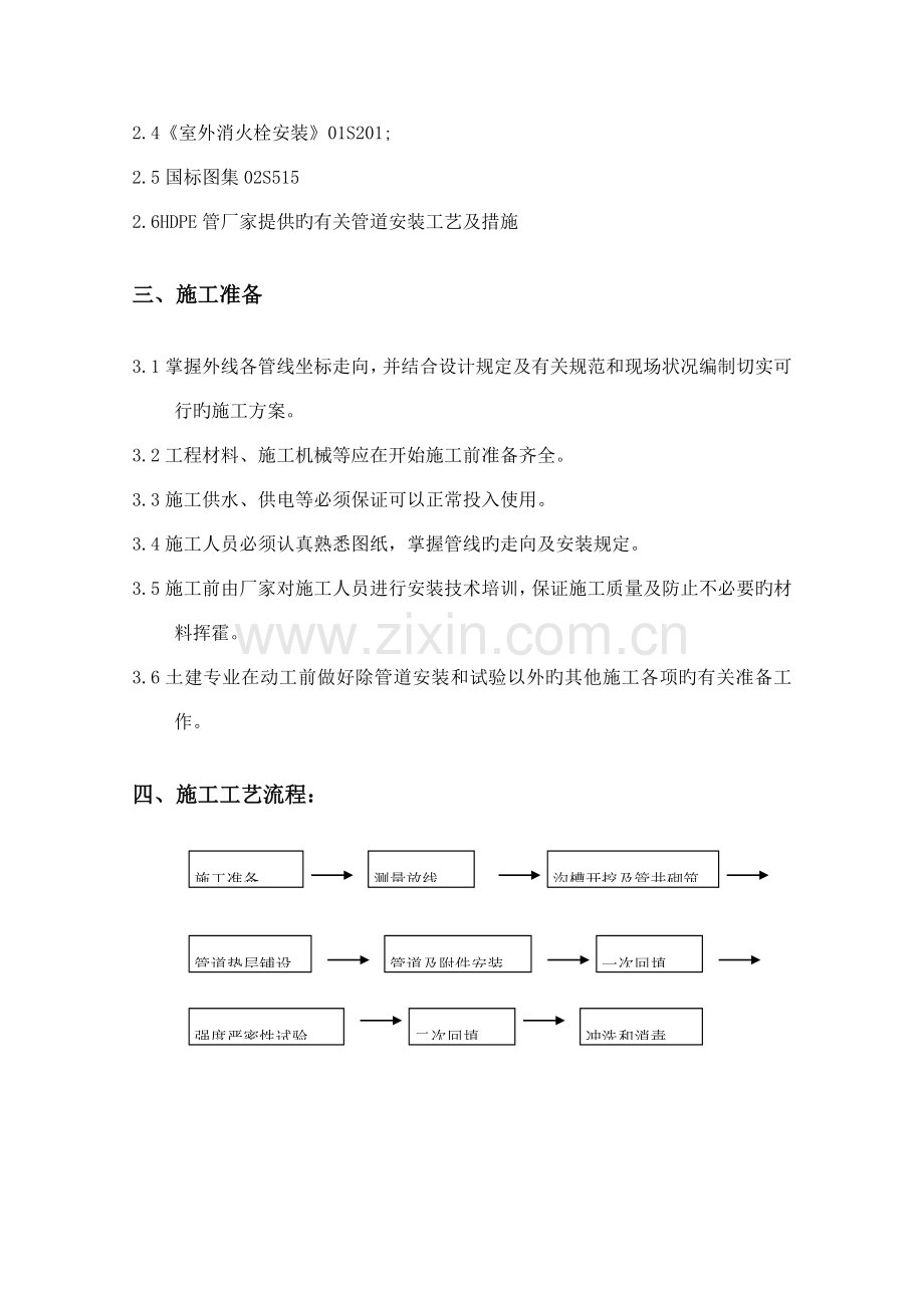 室外给水管道安装施工方案.doc_第3页