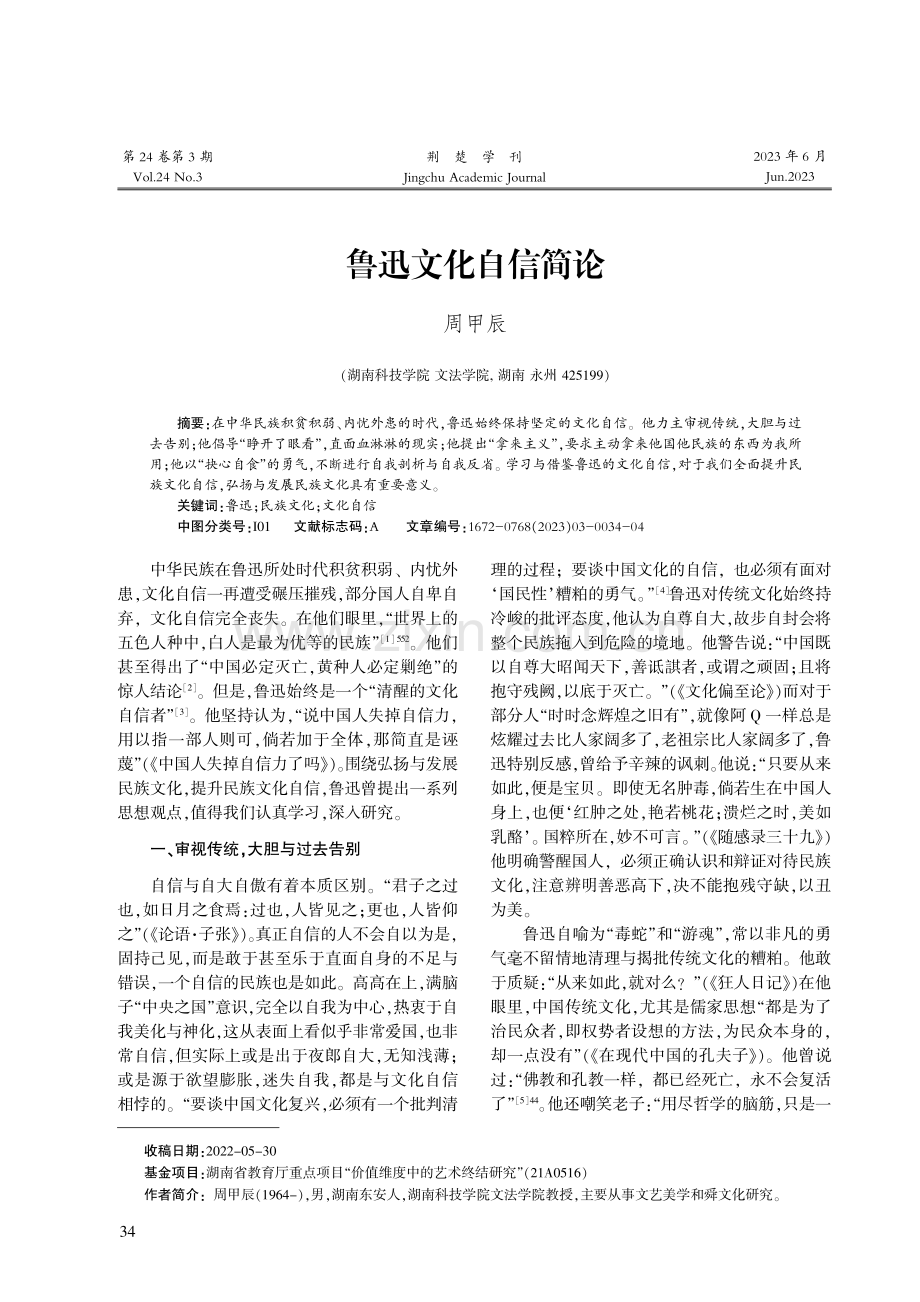 鲁迅文化自信简论.pdf_第1页