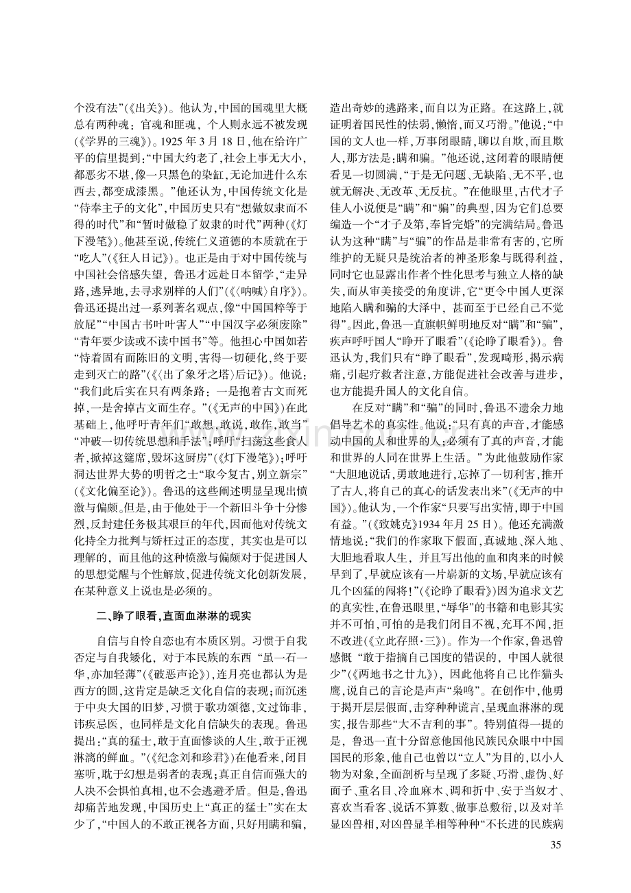 鲁迅文化自信简论.pdf_第2页