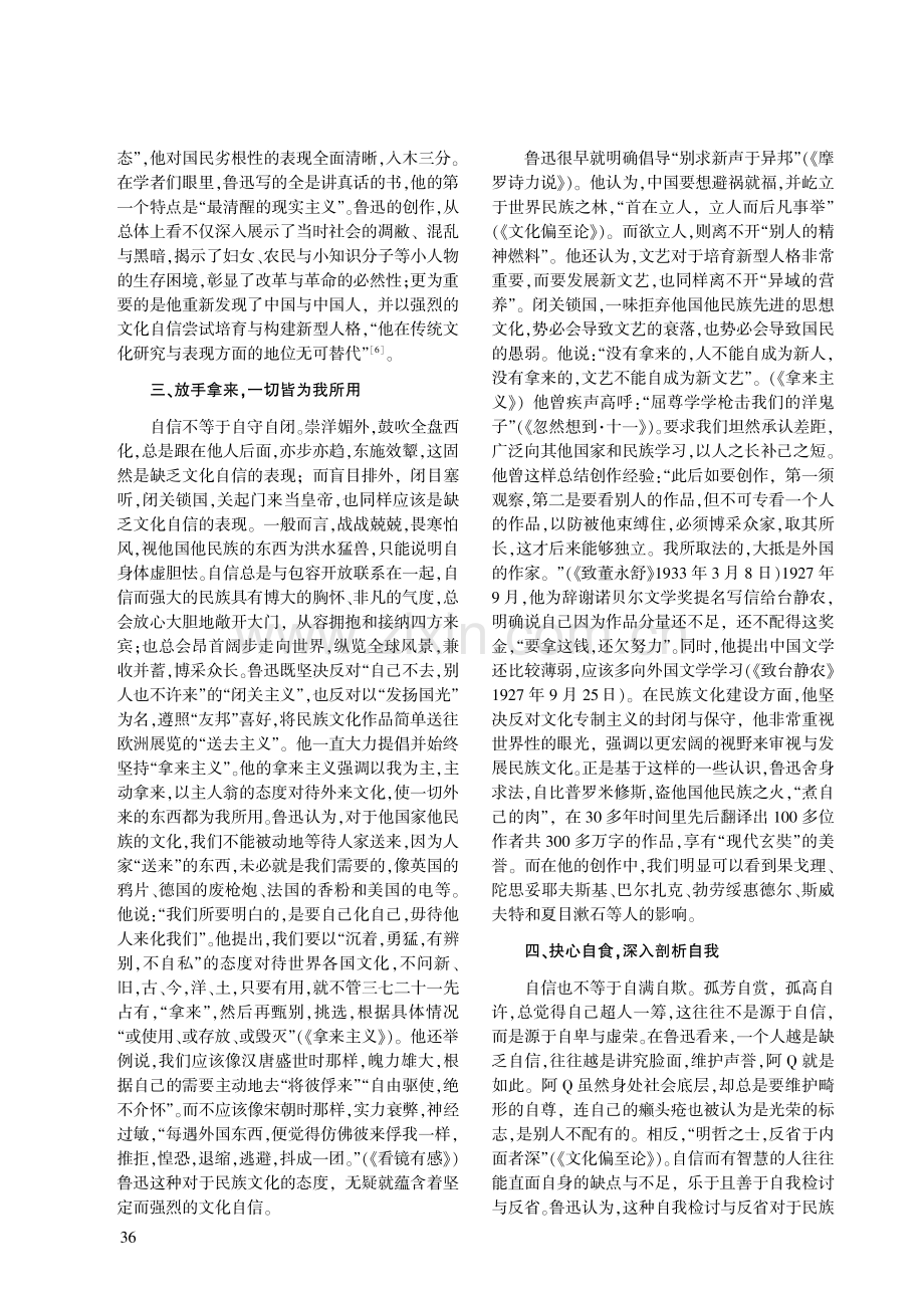 鲁迅文化自信简论.pdf_第3页