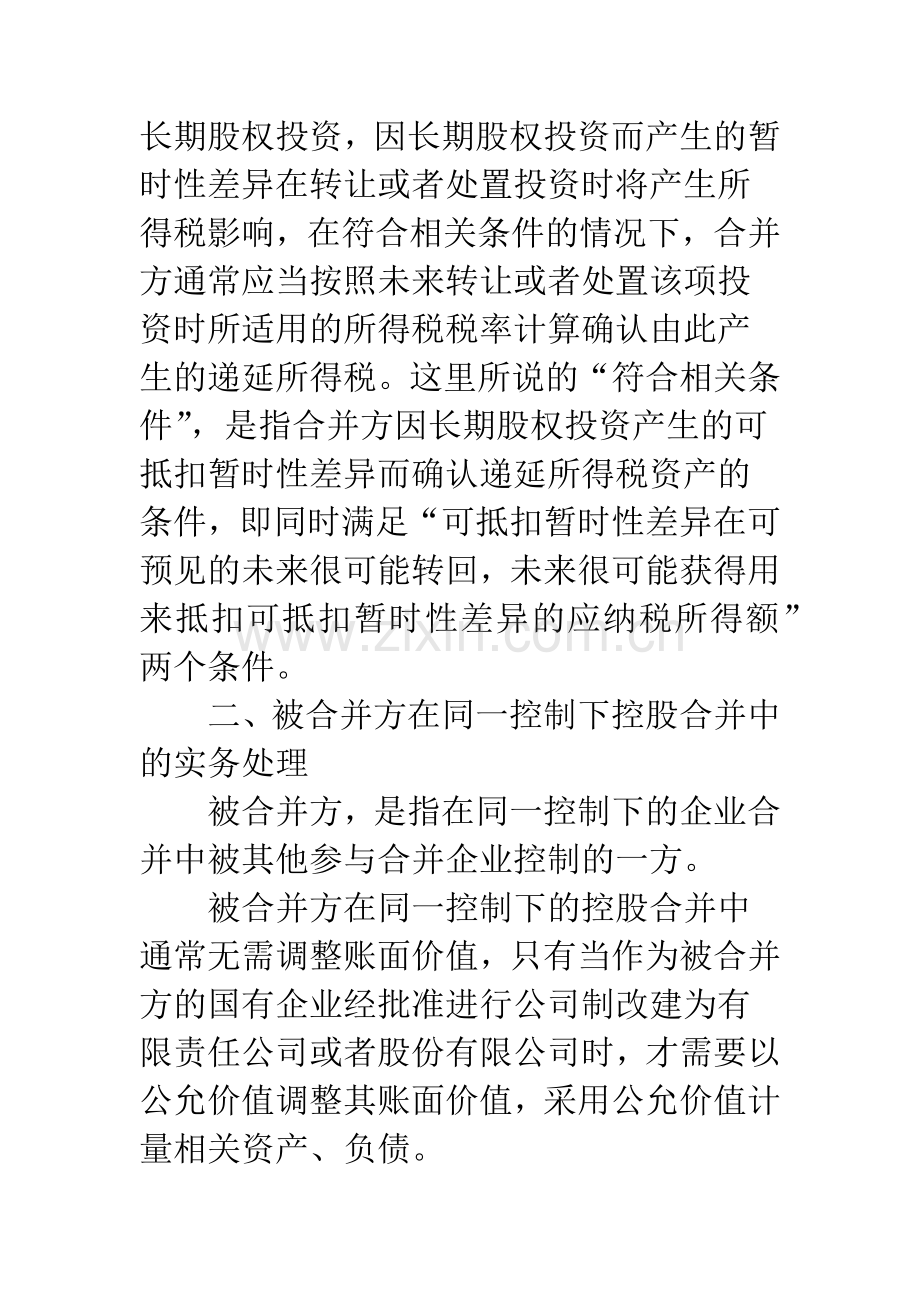 企业控股合并会计问题.docx_第3页