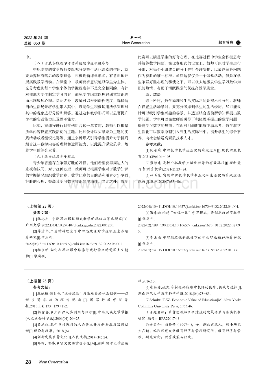 论乡贤型教师：价值、职能与政策.pdf_第3页