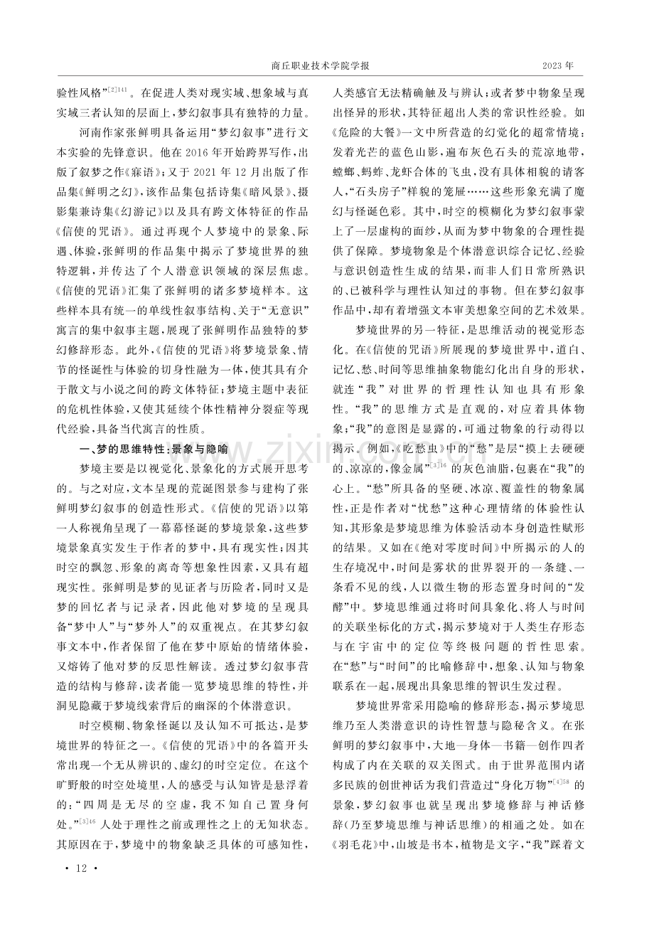 梦幻叙事下的景象与寓言.pdf_第2页