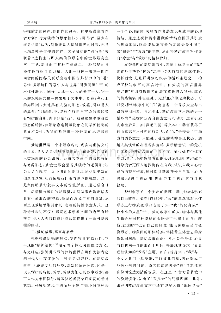 梦幻叙事下的景象与寓言.pdf_第3页