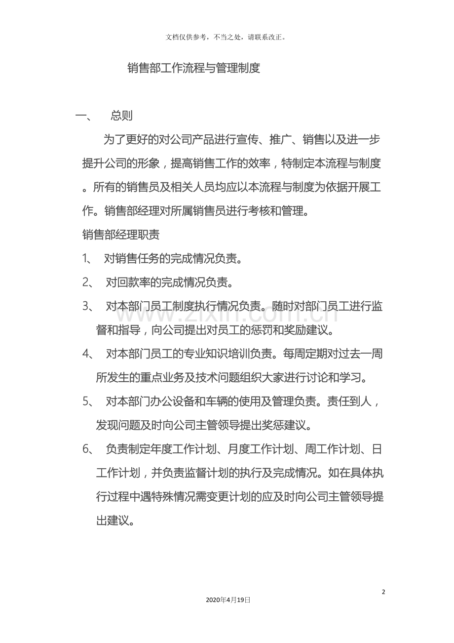 销售部工作流程与管理制度.docx_第2页