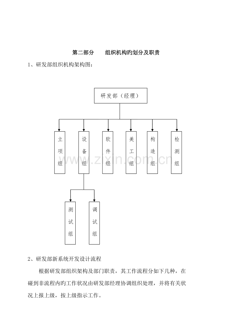 企业研发部管理制度.doc_第3页