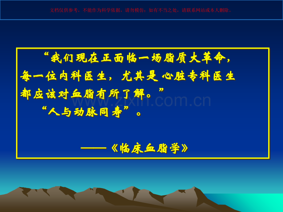 血脂异常的中医治疗课件.ppt_第1页