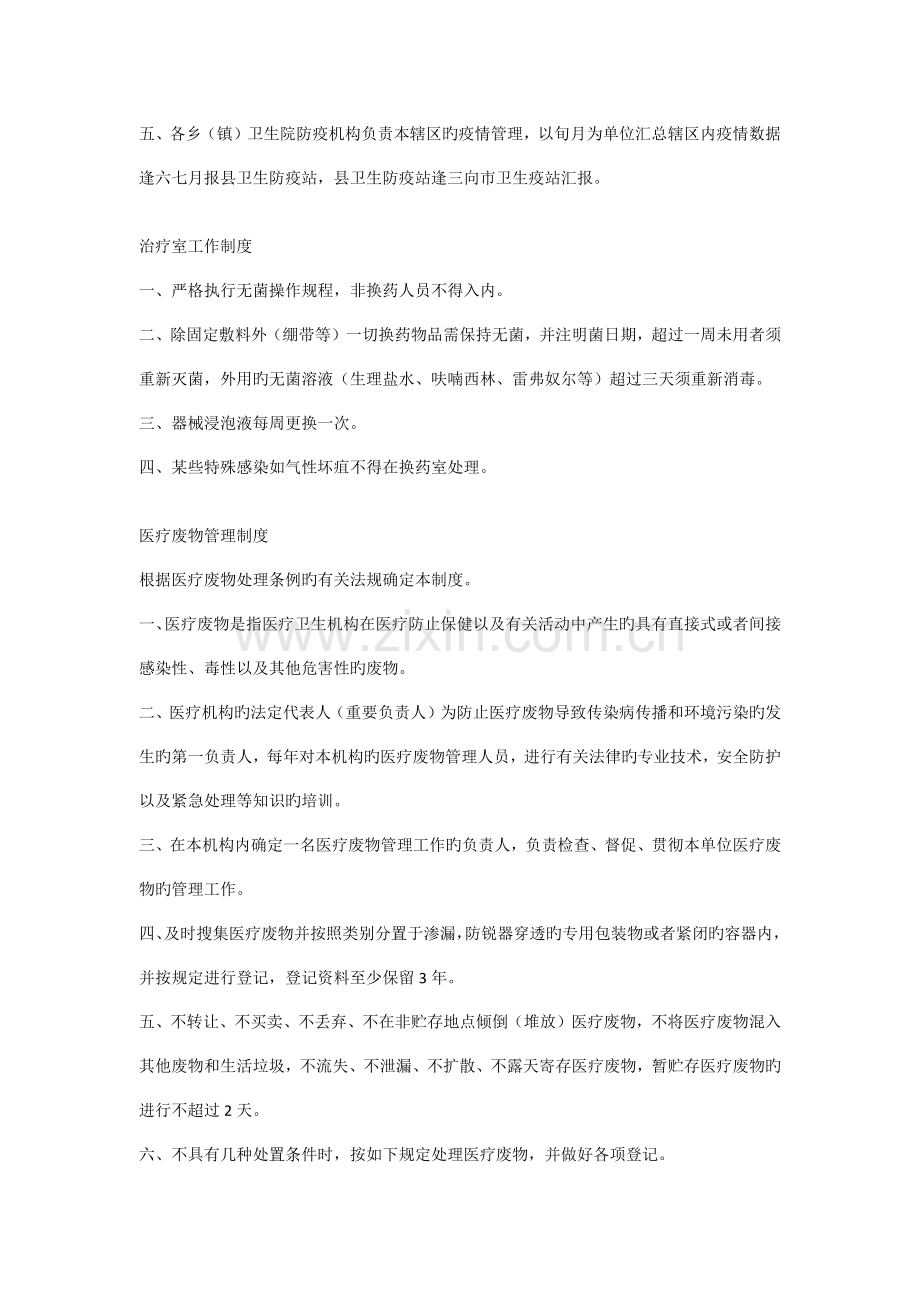 医疗文书书写制度.docx_第3页