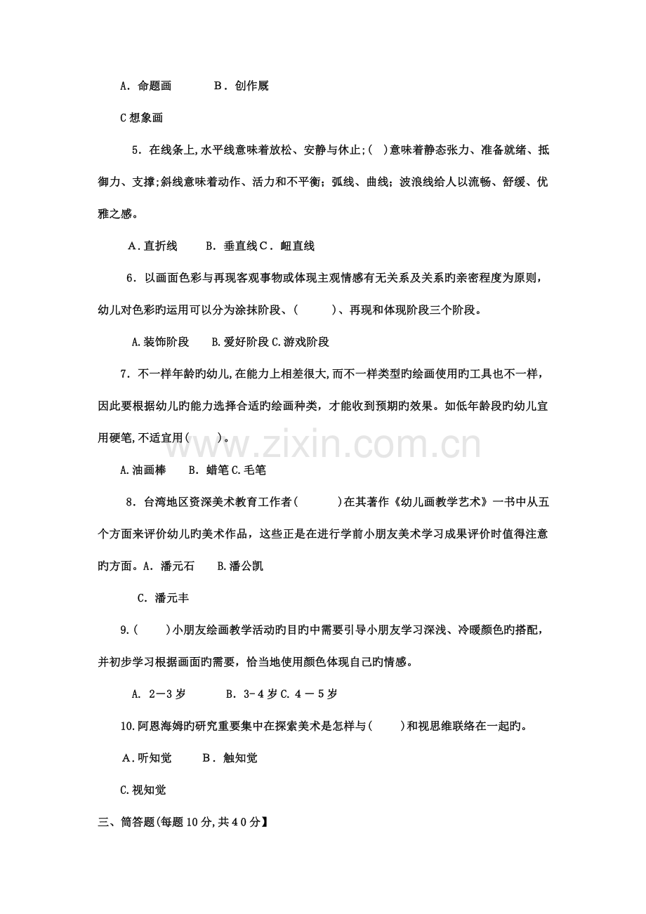 2023年电大专科学前教育学前儿童艺术教育美术试题及答案.doc_第2页