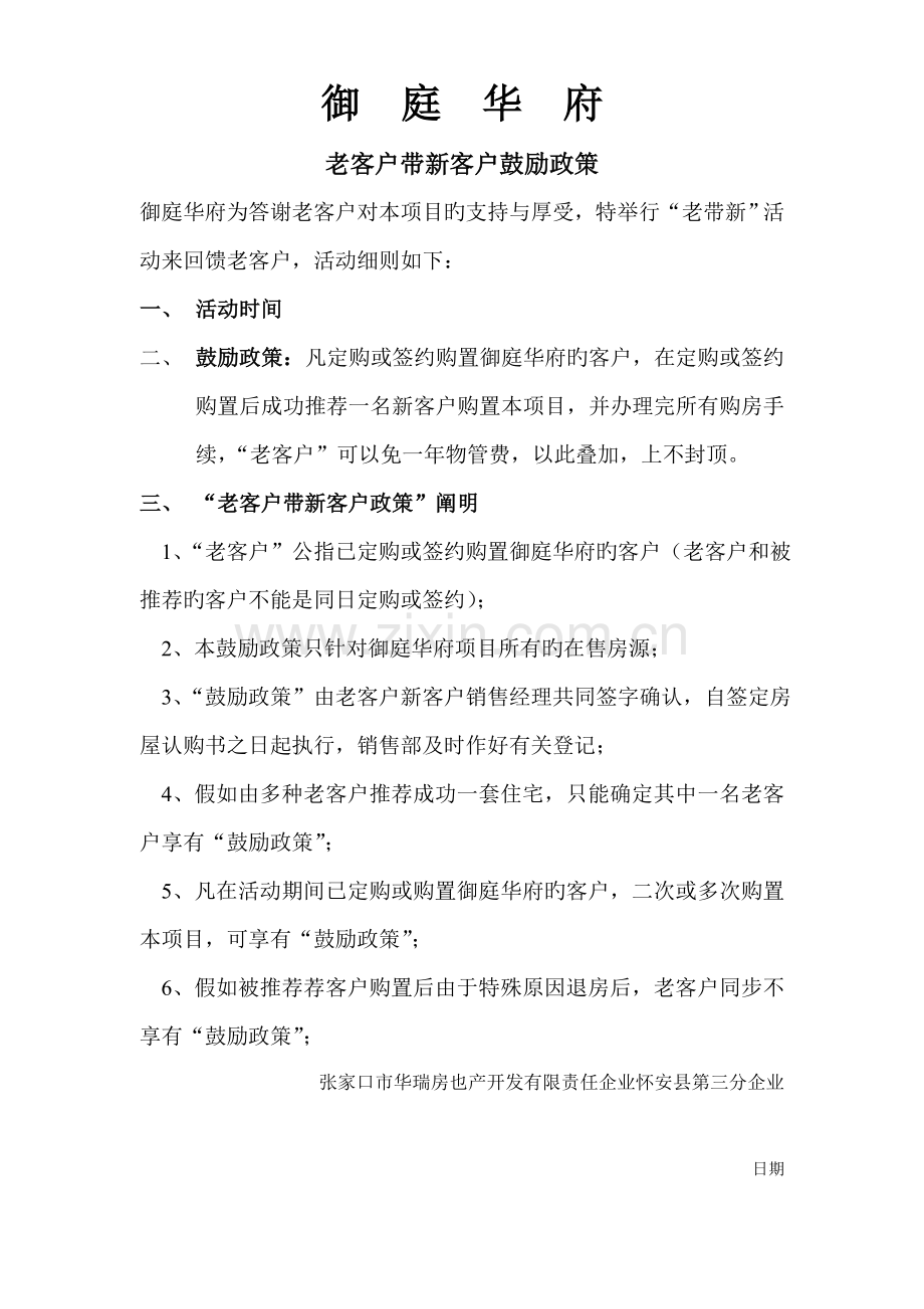 房产销售老客户带新客户营销方案.doc_第1页