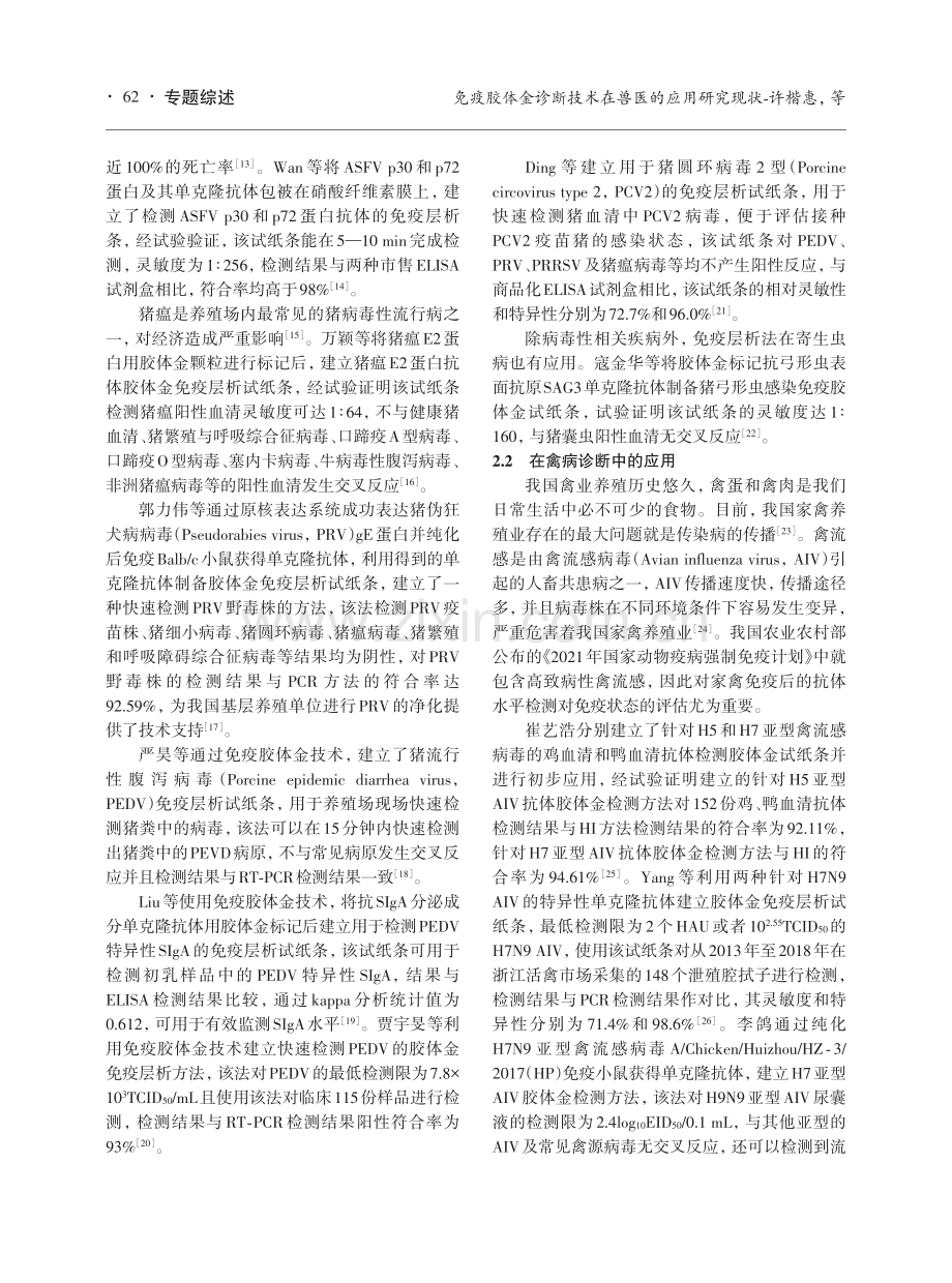 免疫胶体金诊断技术在兽医的应用研究现状.pdf_第3页