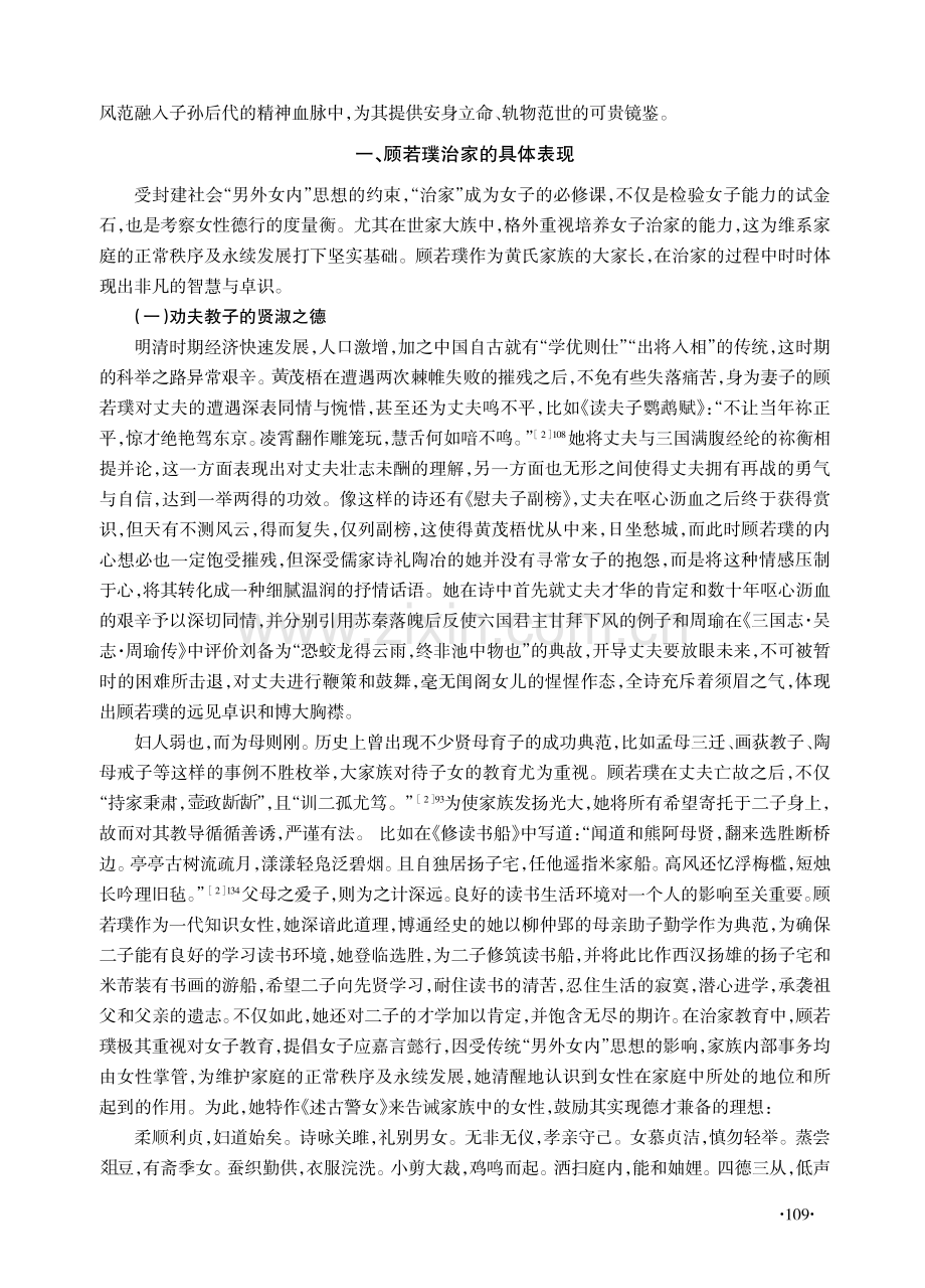 论才媛顾若璞的治家智慧.pdf_第2页