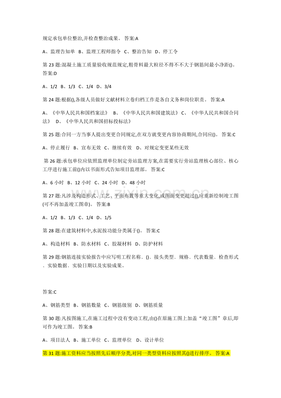 2022年度中国水利工程协会资料员试题ABCDE.docx_第3页