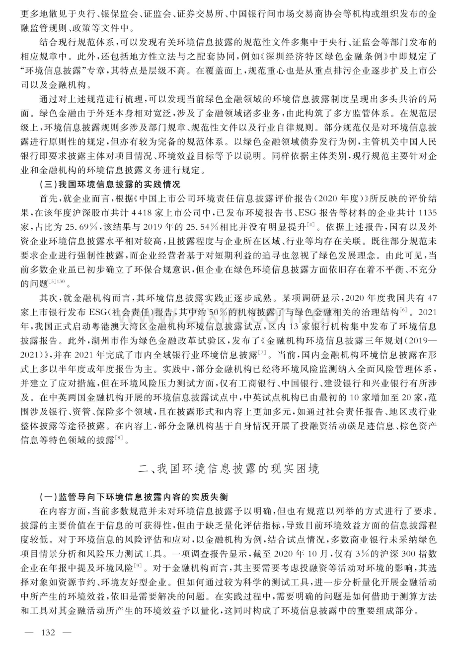 绿色金融背景下我国环境信息披露的现状检视与规制进路.pdf_第3页