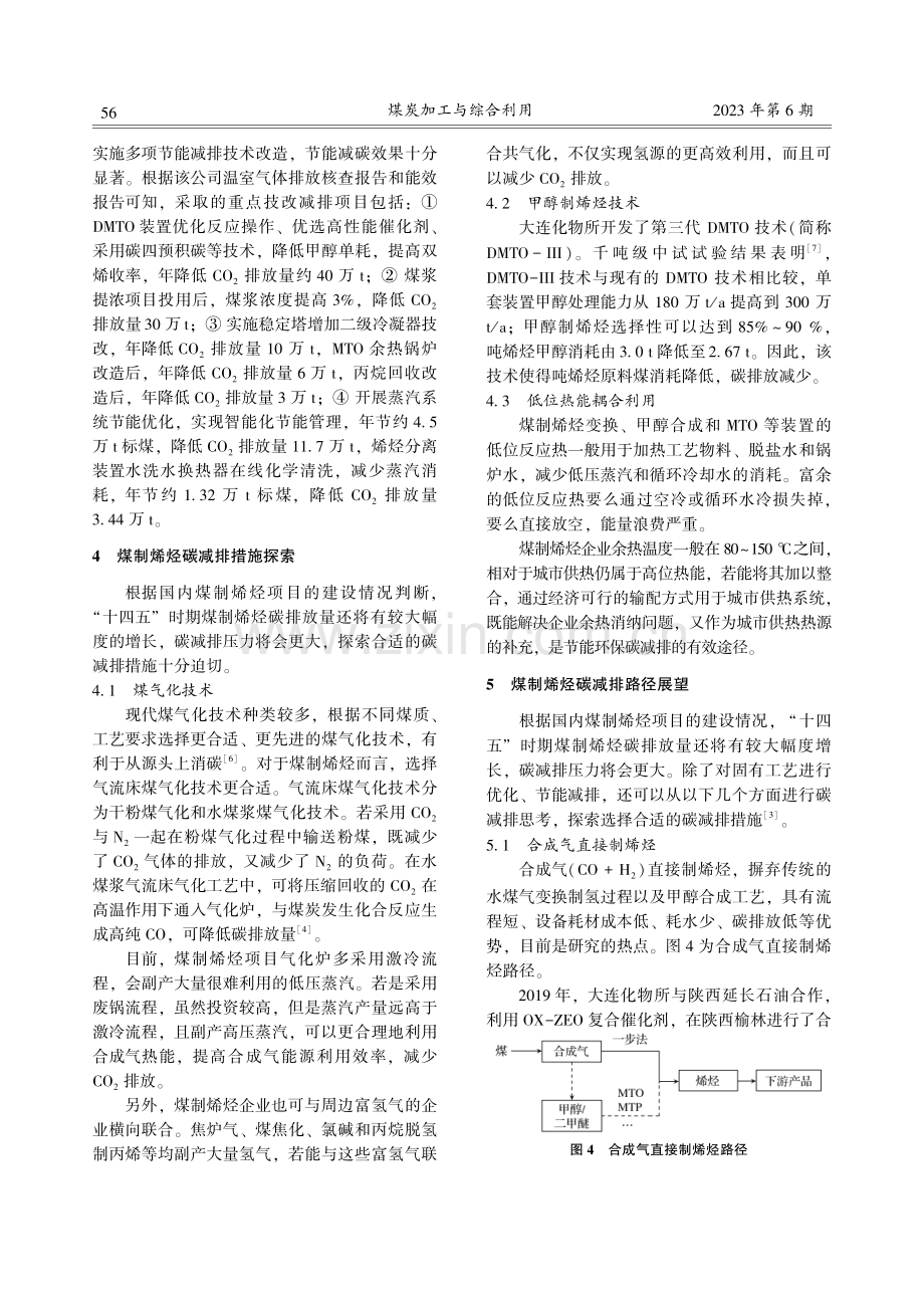 煤制烯烃碳排放分析及碳减排措施探索.pdf_第3页