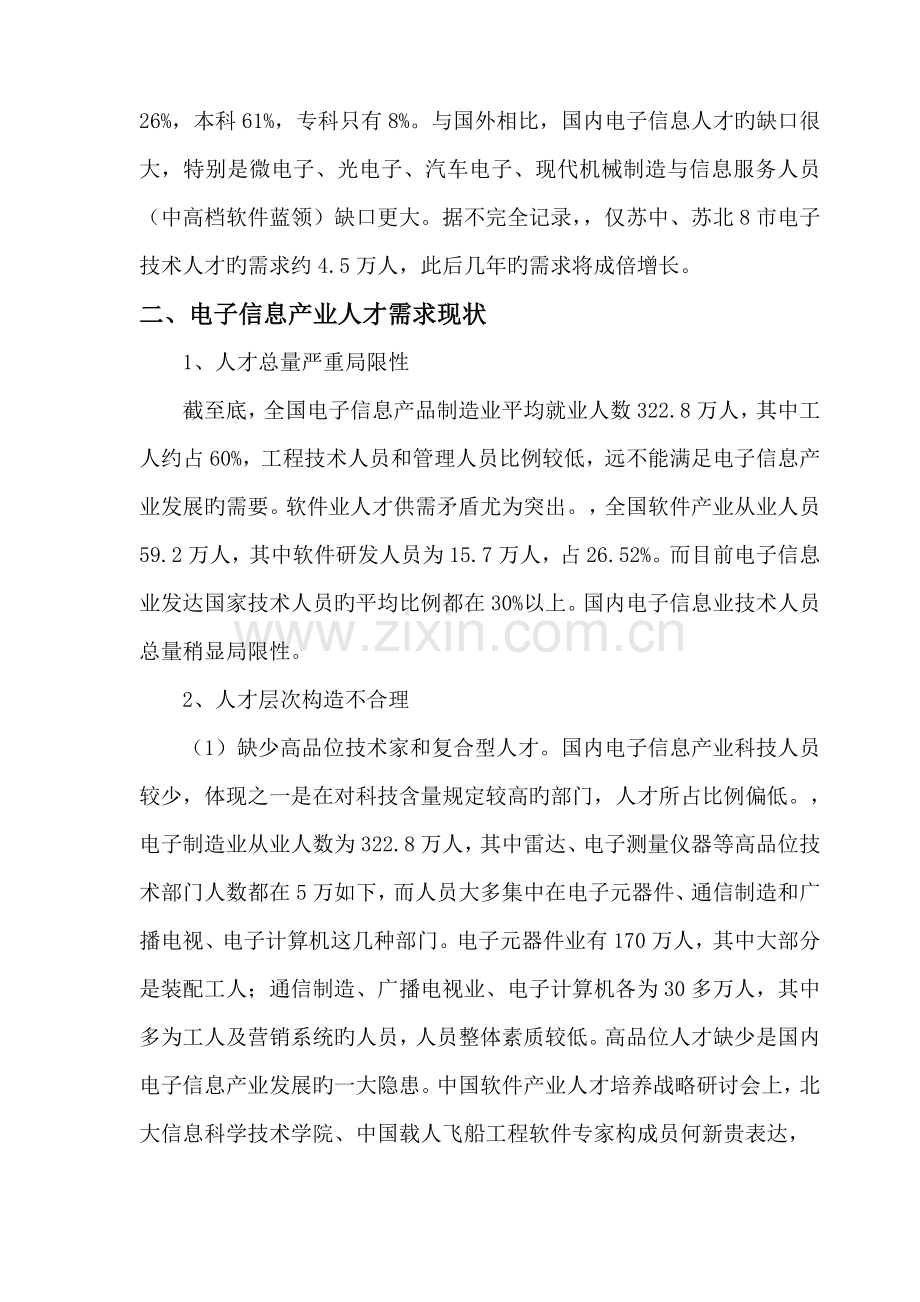 电子信息产业人才需求调查报告.docx_第3页