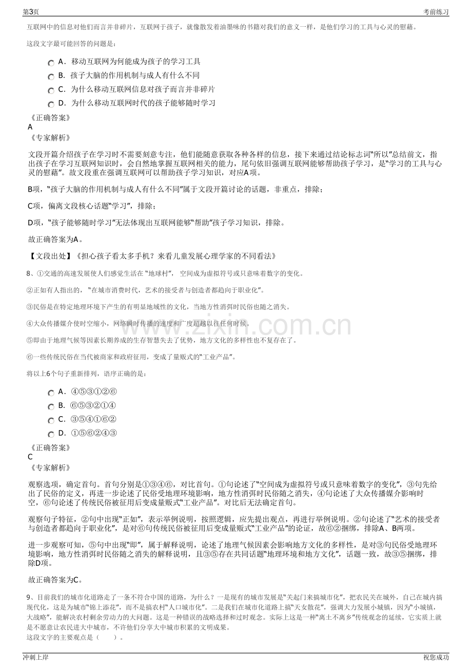 2024年航天科工智慧产业发展有限公司招聘笔试冲刺题（带答案解析）.pdf_第3页