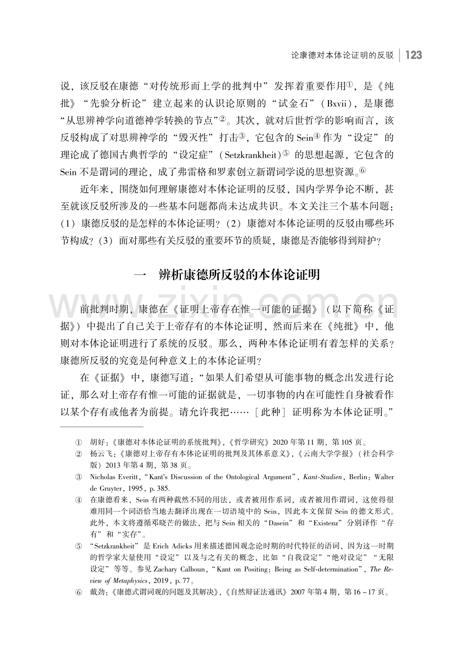 论康德对本体论证明的反驳.pdf_第2页