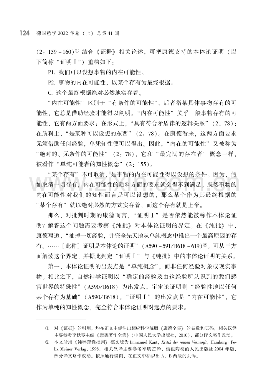 论康德对本体论证明的反驳.pdf_第3页