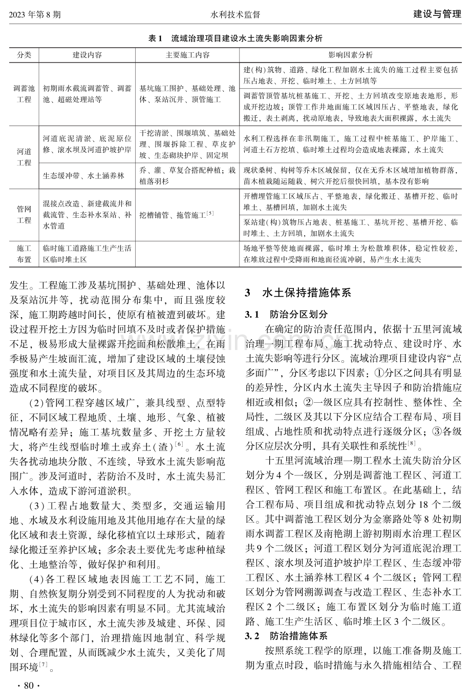 流域治理项目水土保持防治特点及防护措施.pdf_第2页