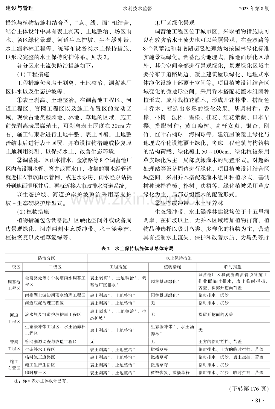 流域治理项目水土保持防治特点及防护措施.pdf_第3页