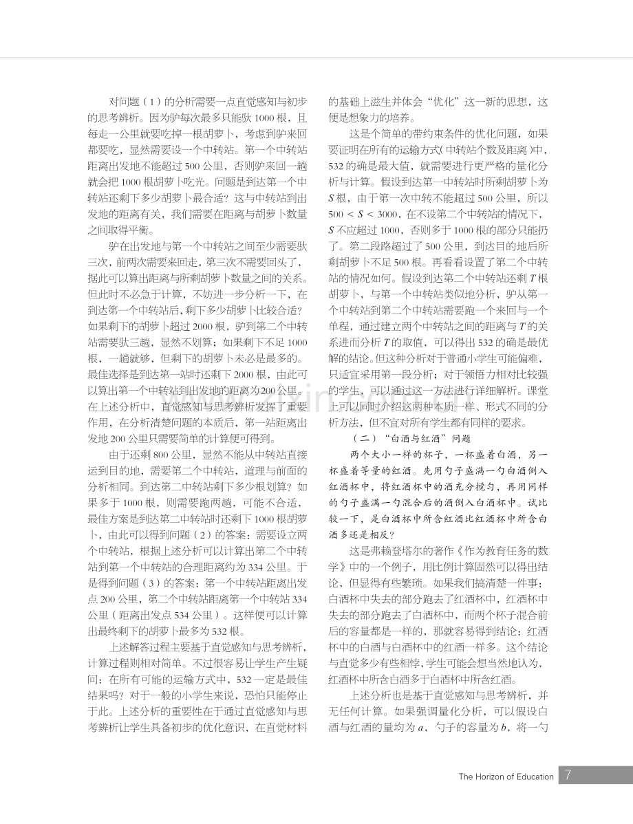 论小学生数学思维能力的培养.pdf_第3页