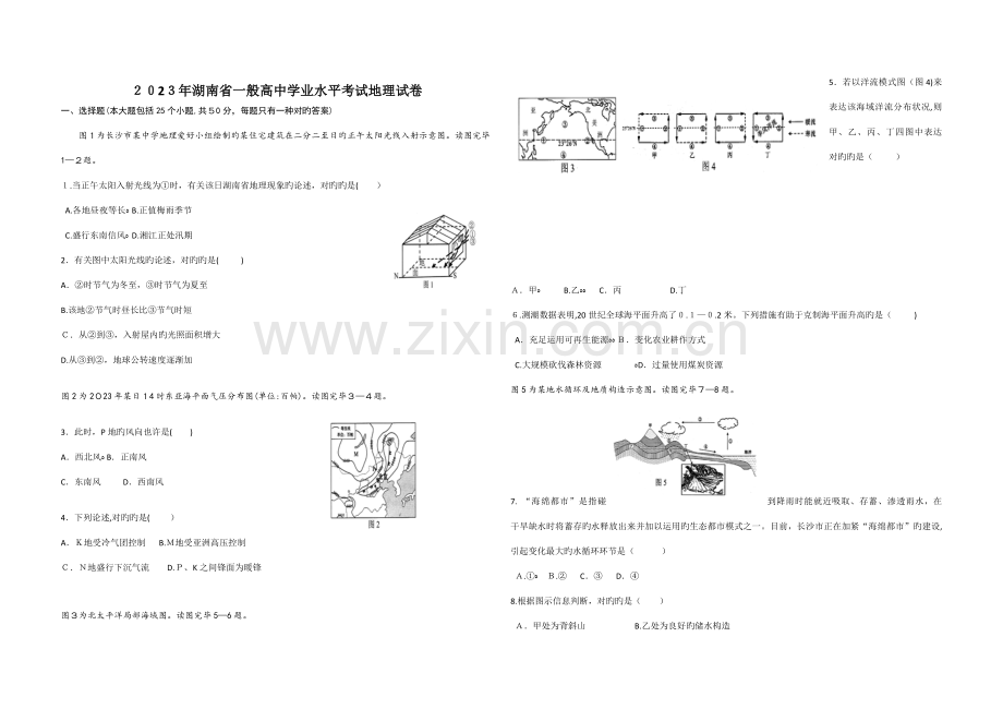 2023年湖南学业水平考试地理真题及答案.doc_第1页