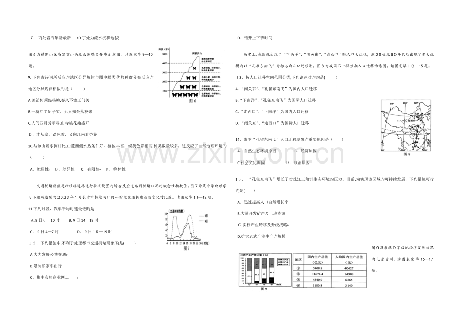 2023年湖南学业水平考试地理真题及答案.doc_第2页