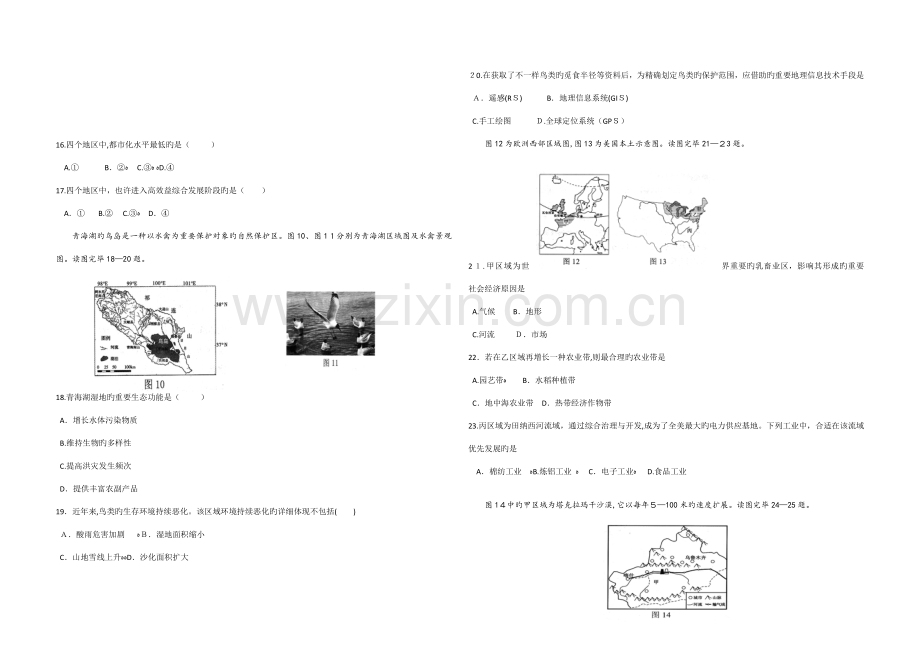 2023年湖南学业水平考试地理真题及答案.doc_第3页