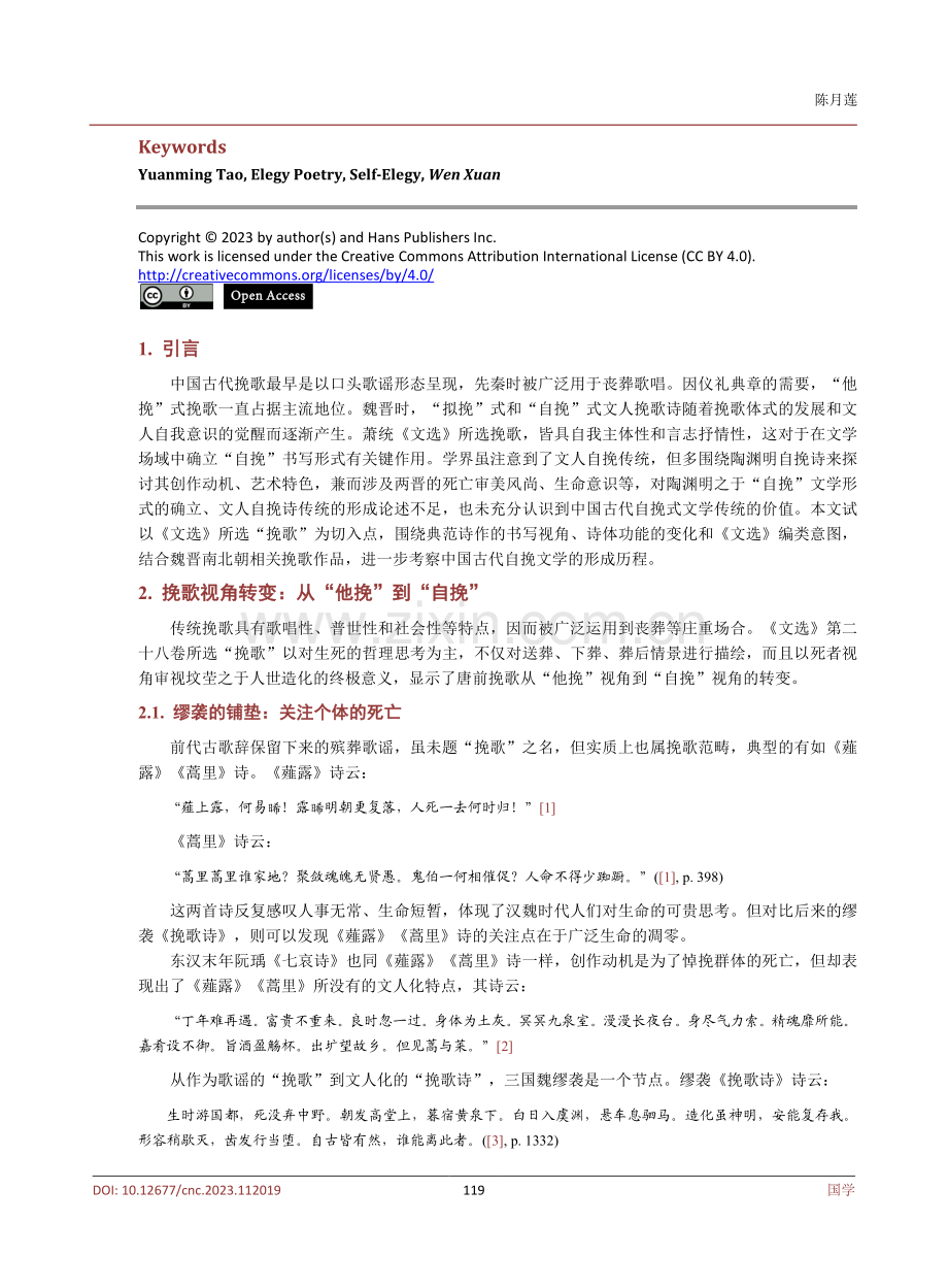 论中国古代“自挽”文学形式的生成.pdf_第2页