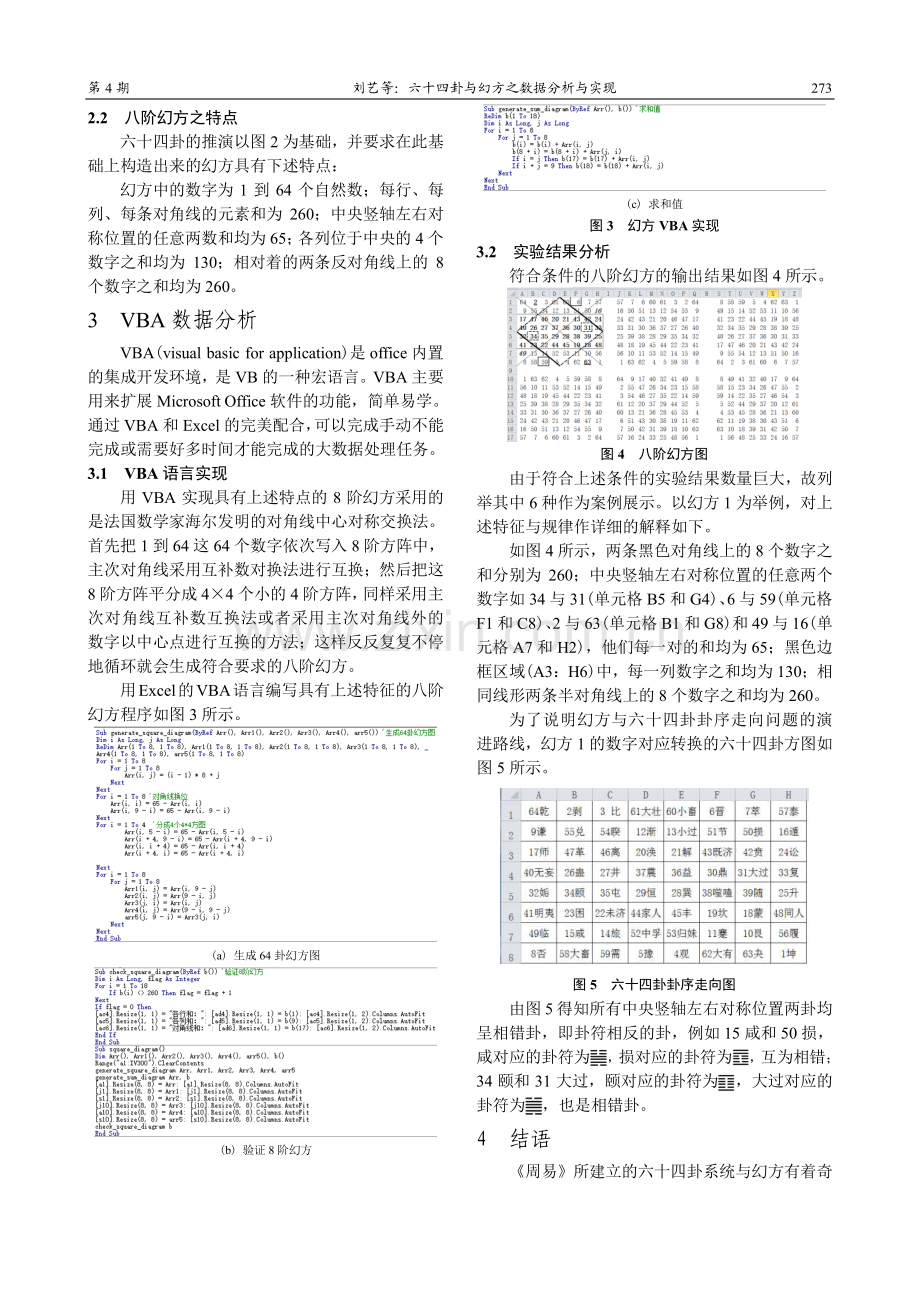 六十四卦与幻方之数据分析与实现.pdf_第3页