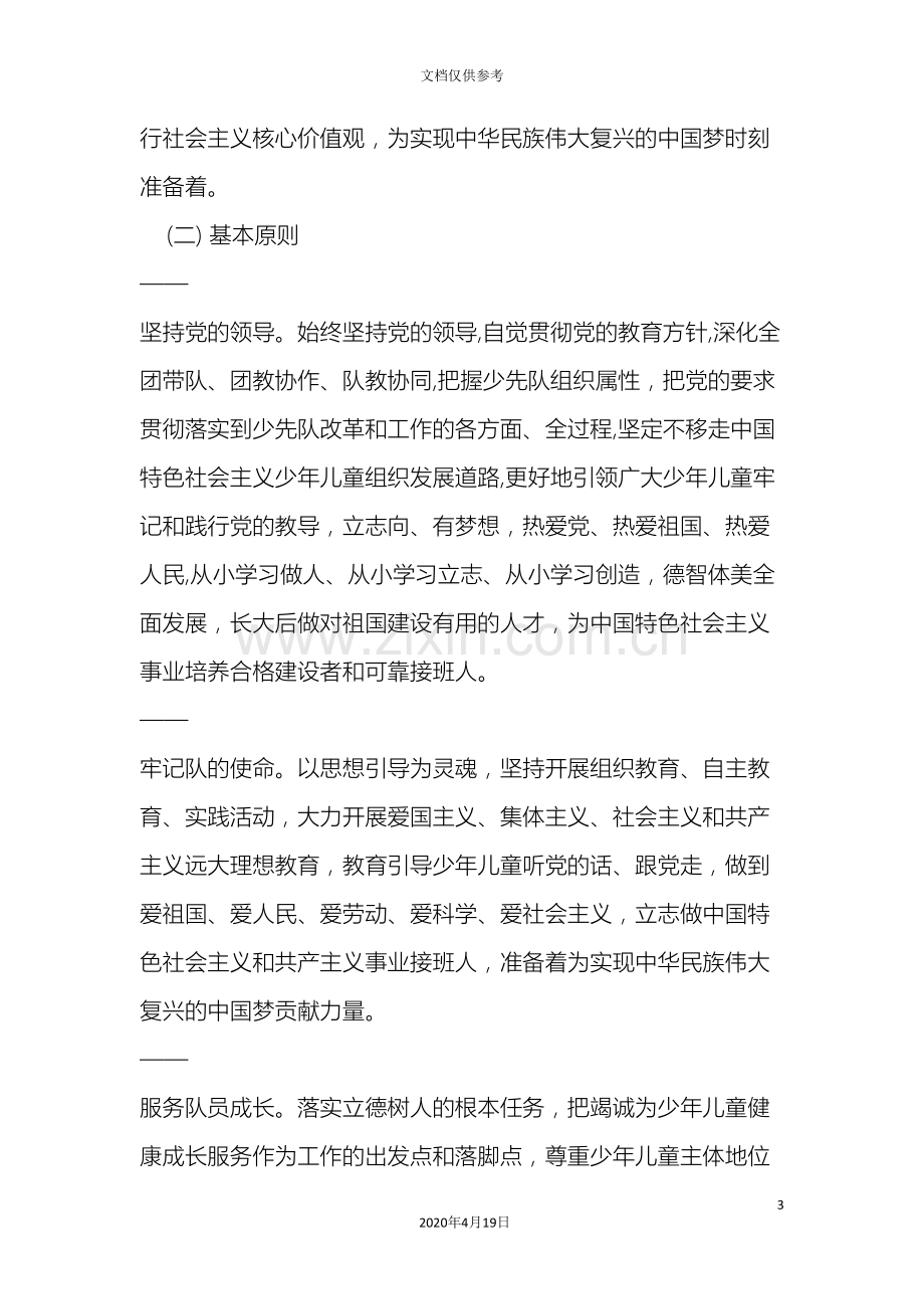 少先队改革方案.doc_第3页