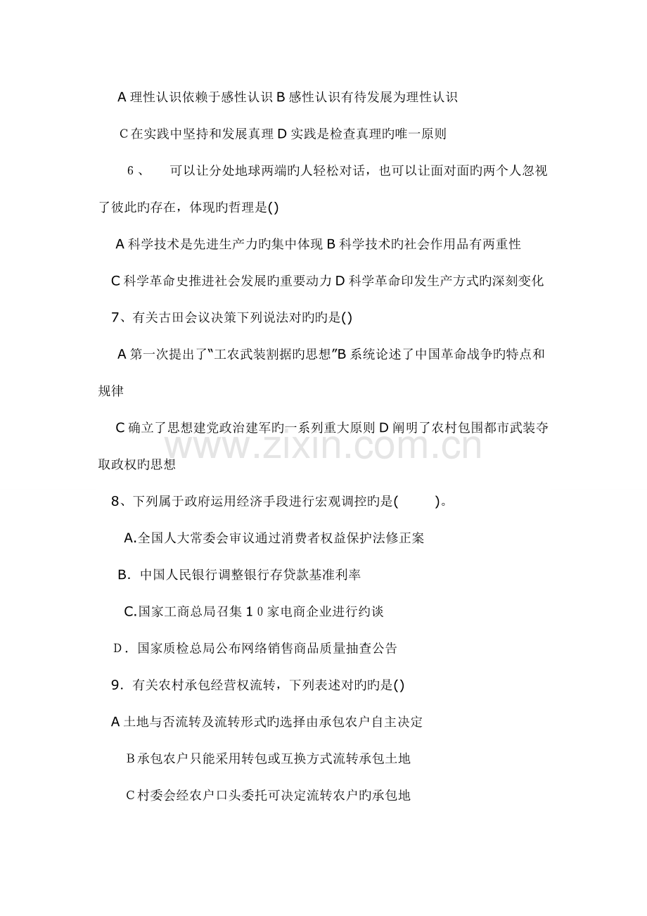 2023年江苏省公务员录用考试公共基础知识A类真题和答案.doc_第2页