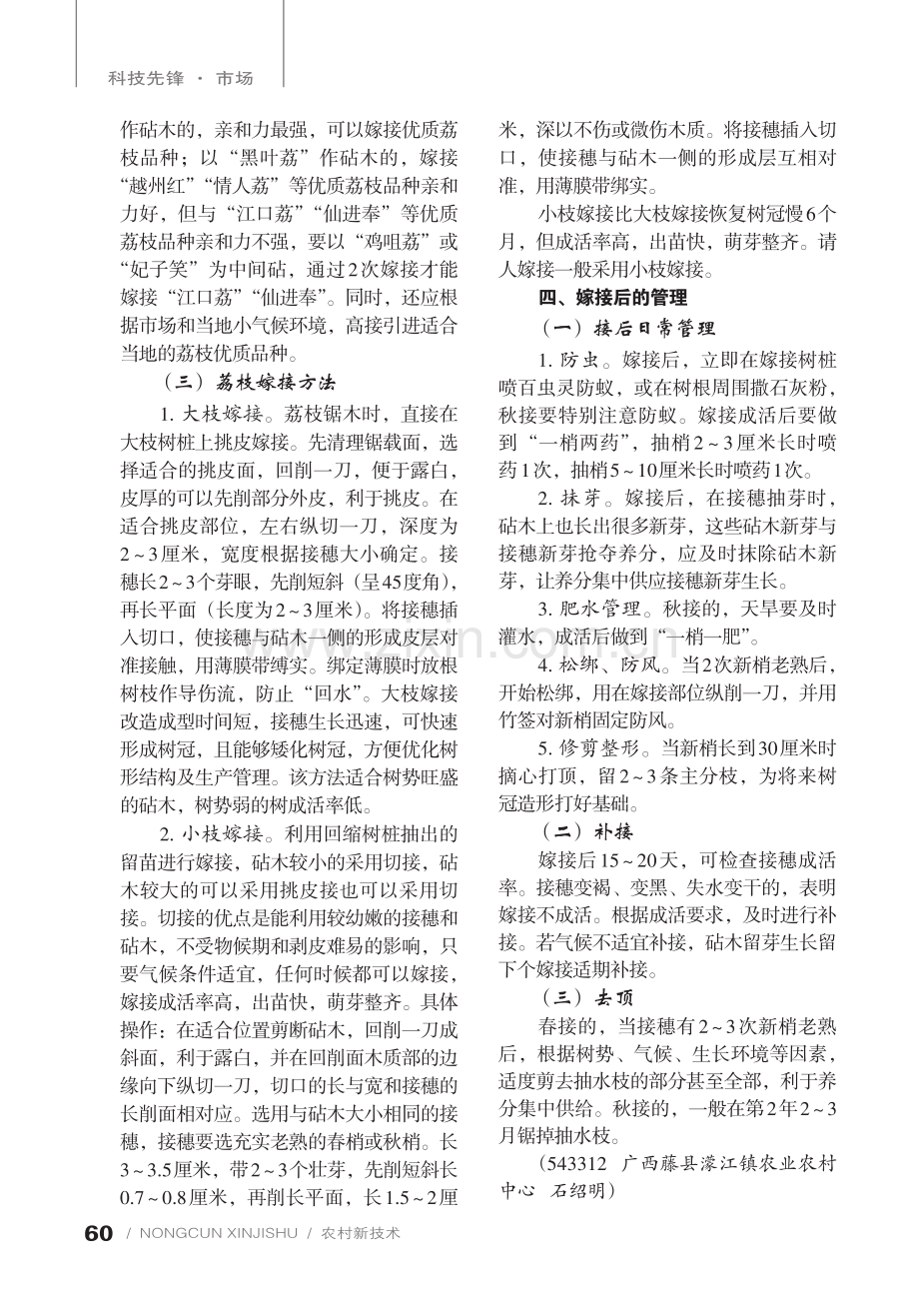 荔枝高接换种技术要点.pdf_第2页