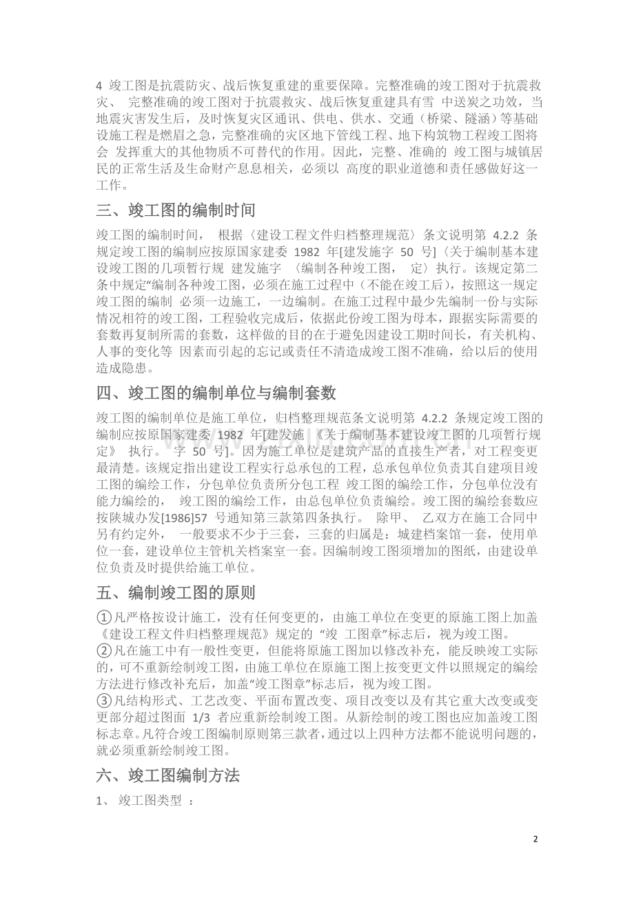 竣工图编制规范.doc_第2页