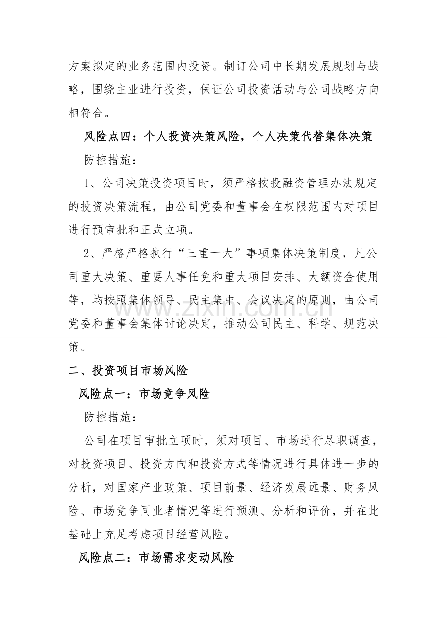 集团公司投融资风险点及防控措施.doc_第2页