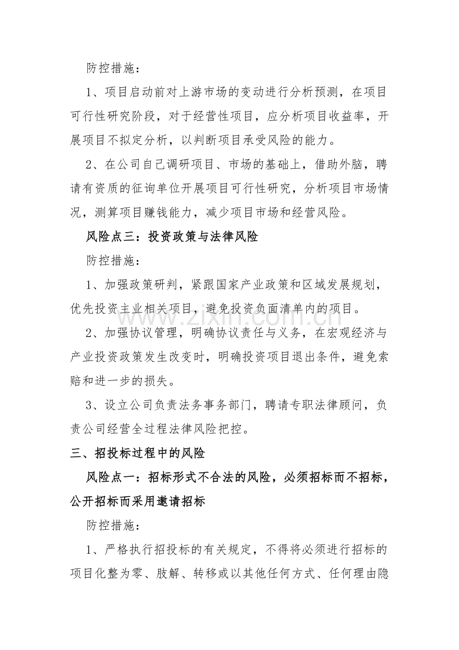 集团公司投融资风险点及防控措施.doc_第3页