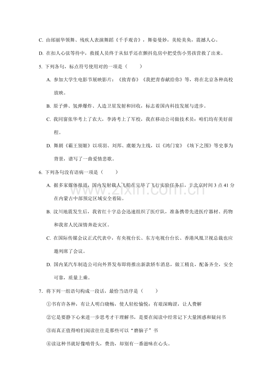 2021年语文河北省普通高等学校对口招生考试.doc_第2页