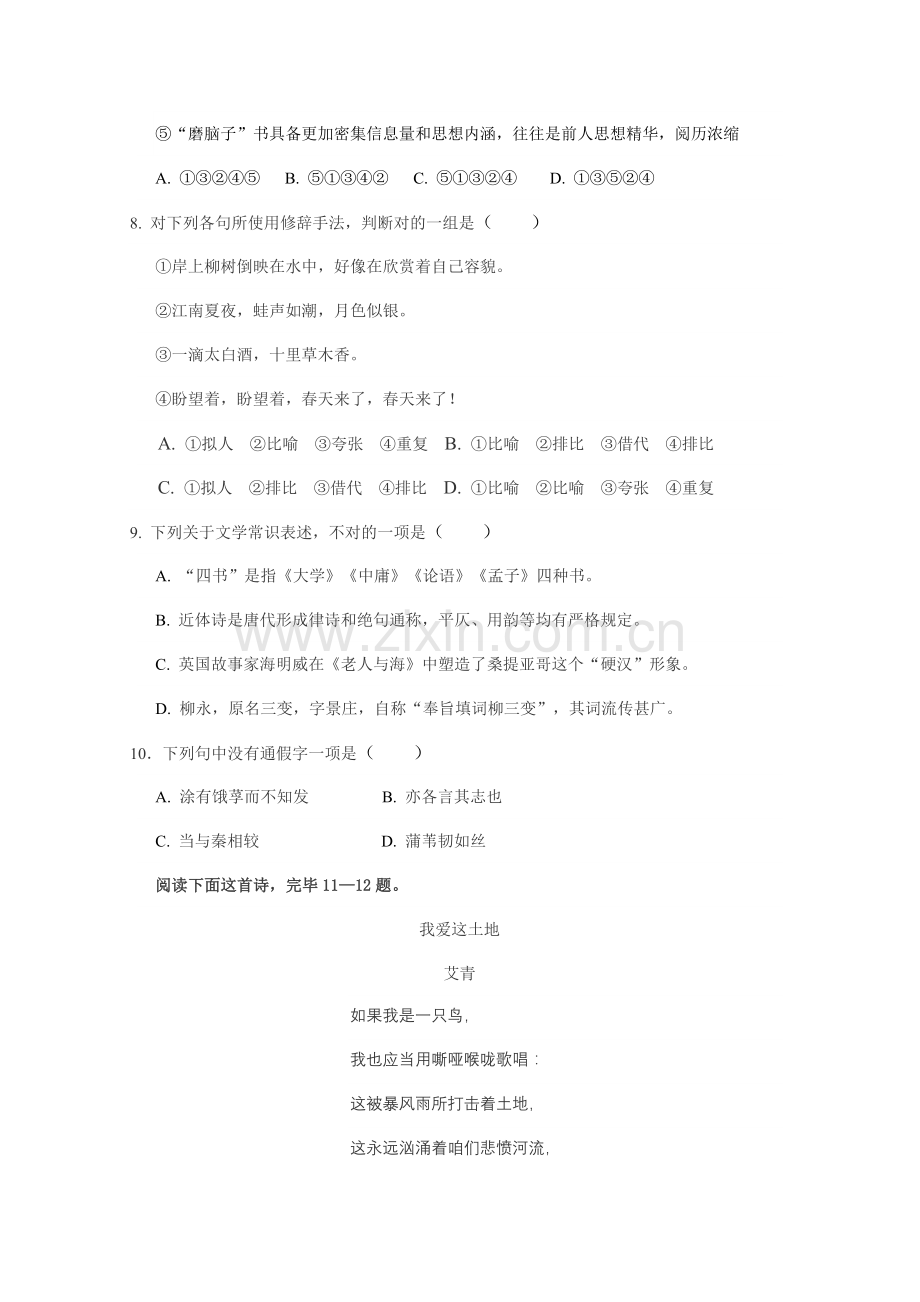 2021年语文河北省普通高等学校对口招生考试.doc_第3页