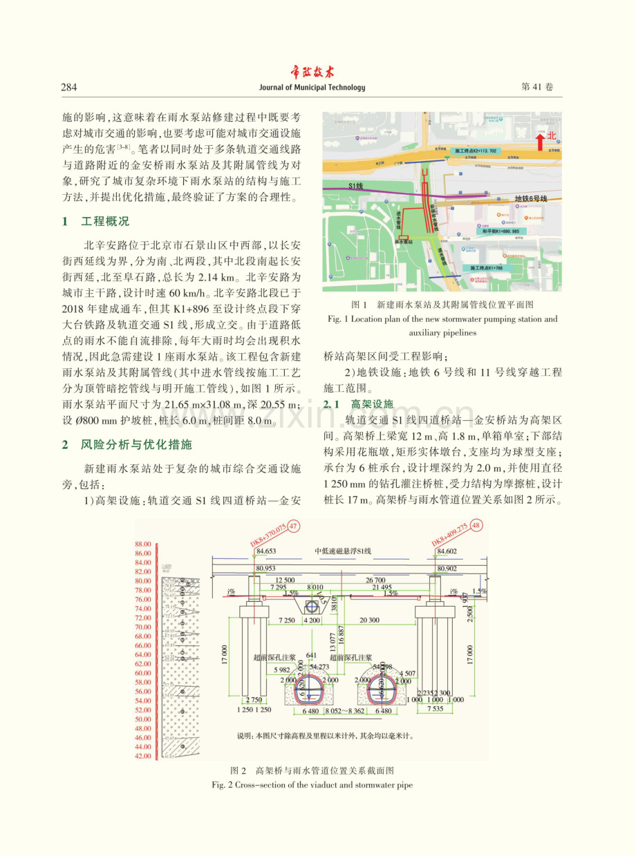 邻近地铁环境的地下雨水泵站结构优化及安全分析.pdf_第2页