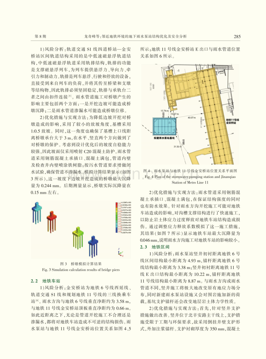 邻近地铁环境的地下雨水泵站结构优化及安全分析.pdf_第3页