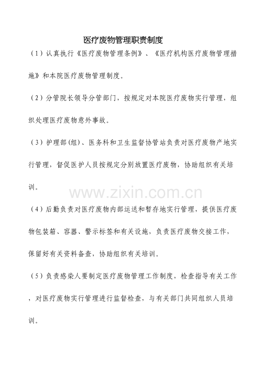 2023年医疗废物管理规定.docx_第2页