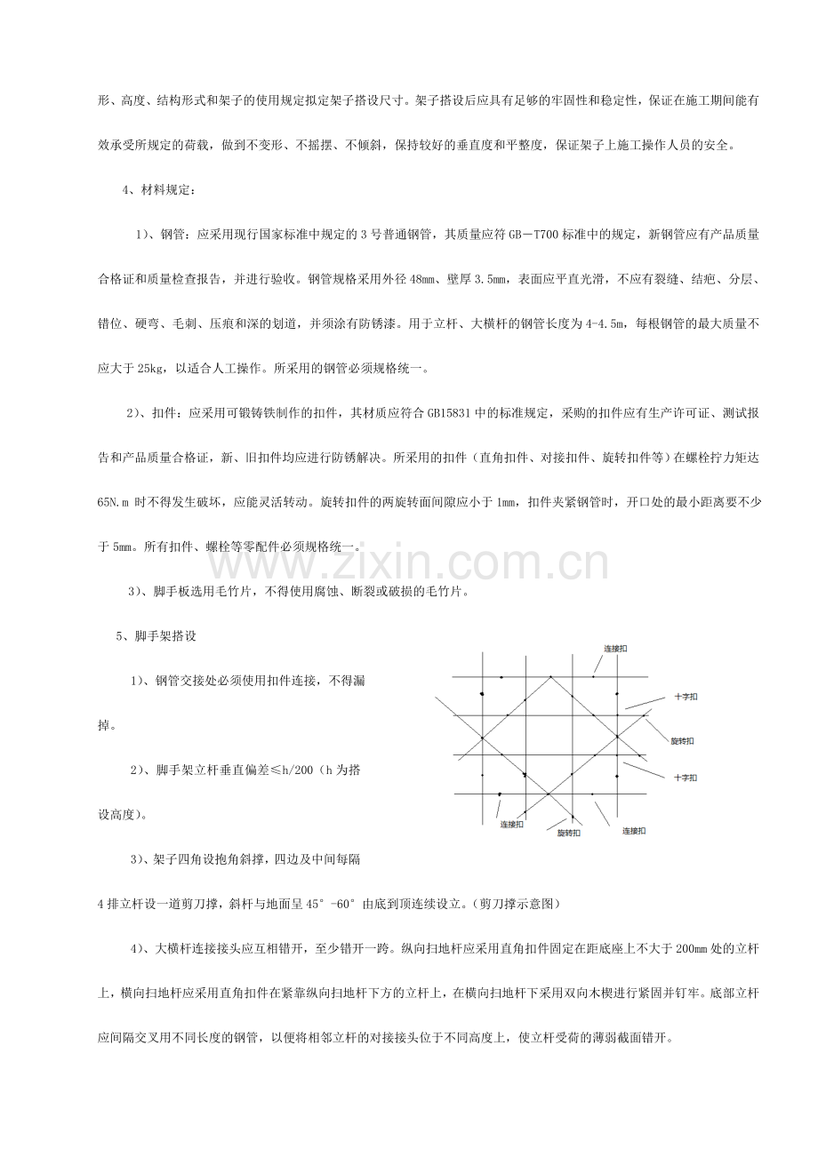 钢管脚手架搭建施工方案.doc_第2页