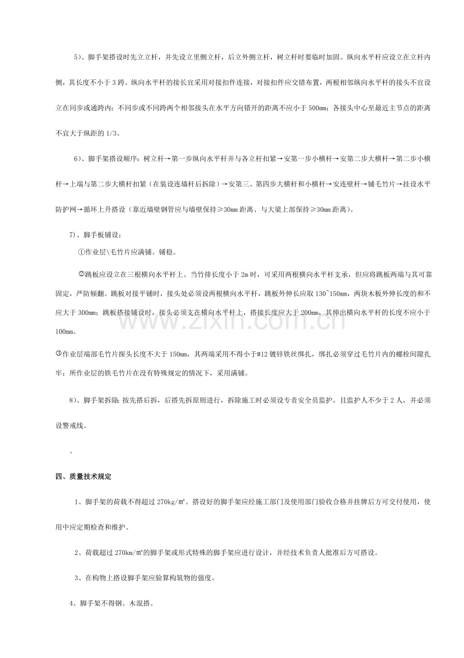 钢管脚手架搭建施工方案.doc_第3页