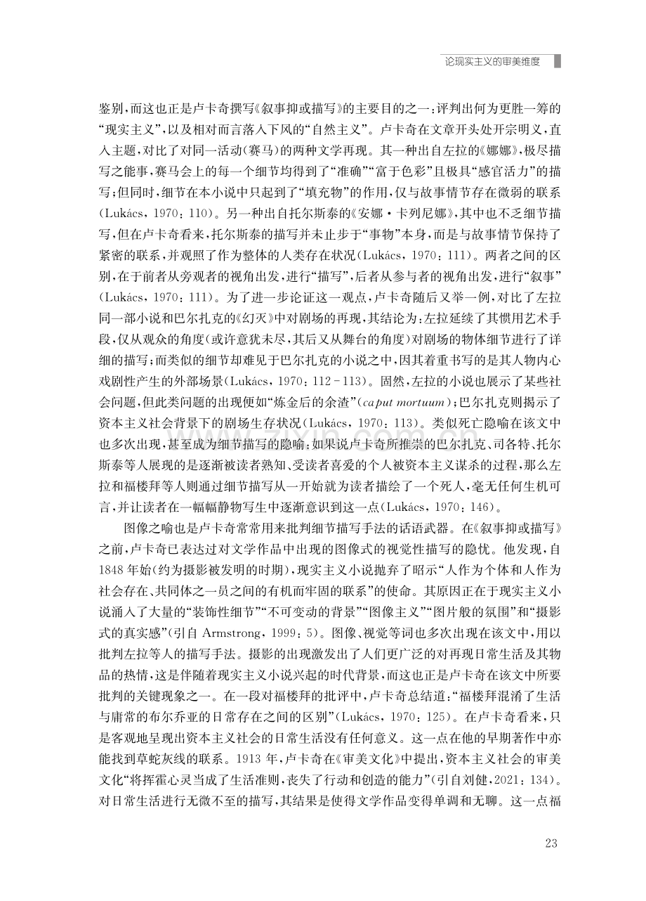 论现实主义的审美维度——从卢卡奇的《叙事抑或描写》一文谈起.pdf_第3页