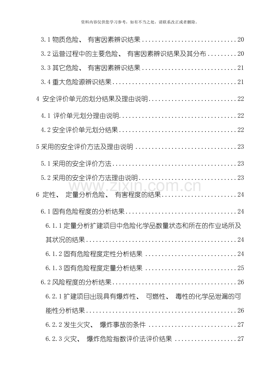 加油站安全评价报告完整版样本.doc_第2页