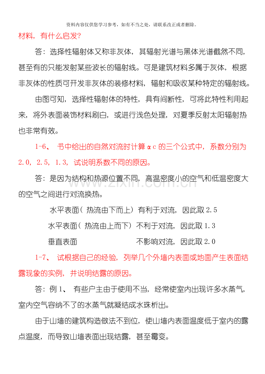 大学建筑物理学课后习题答案样本.doc_第3页