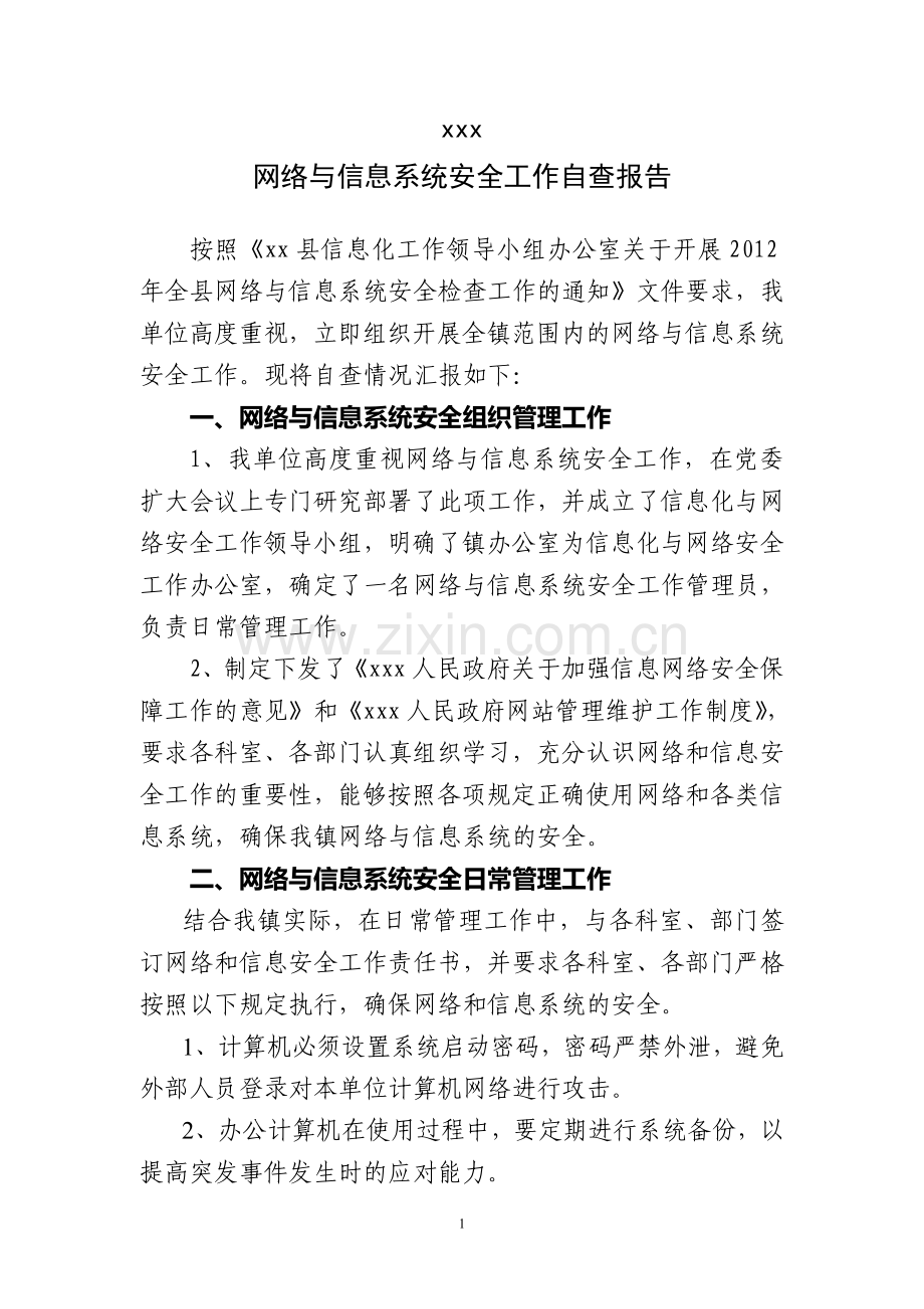 网络与信息系统安全工作自查报告.doc_第1页