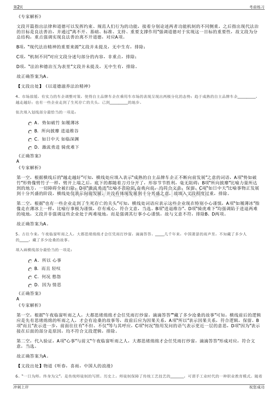 2024年中国石化石油工程地球物理公司招聘笔试冲刺题（带答案解析）.pdf_第2页