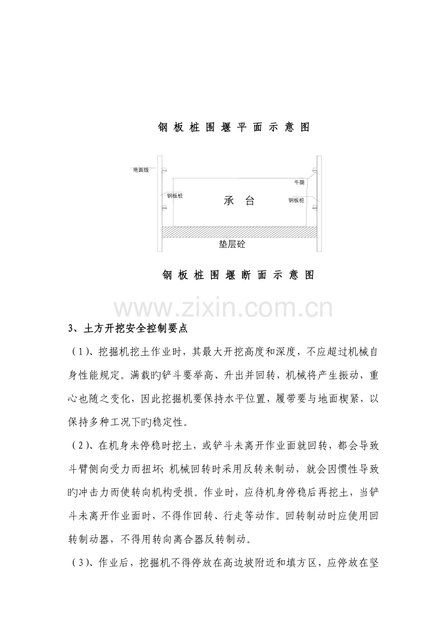 深基坑施工注意事项.doc_第2页